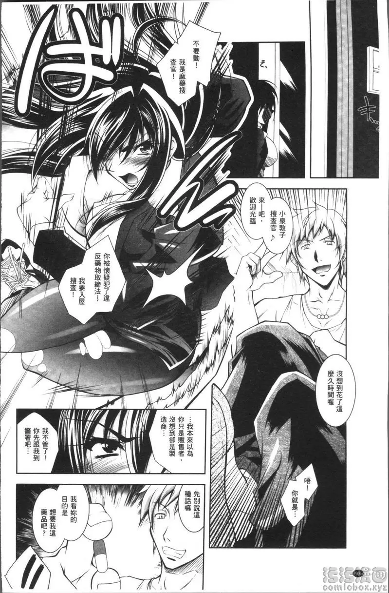 [禁漫] Fallen Justice ──正義失墜── 麻藥取締官小泉敦子~恥辱的搜查~ 13