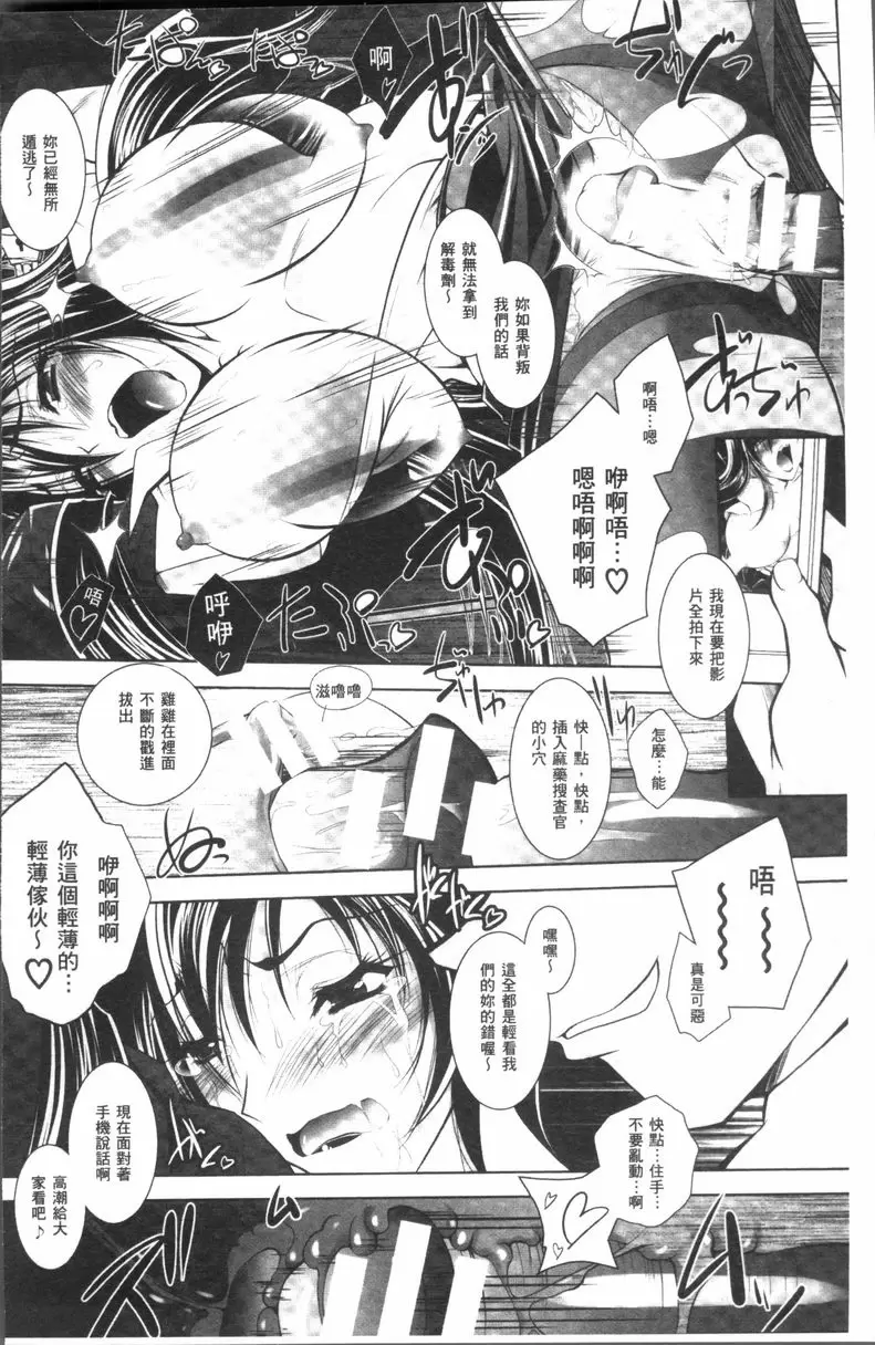 [禁漫] Fallen Justice ──正義失墜── 麻藥取締官小泉敦子~恥辱的搜查~ 19