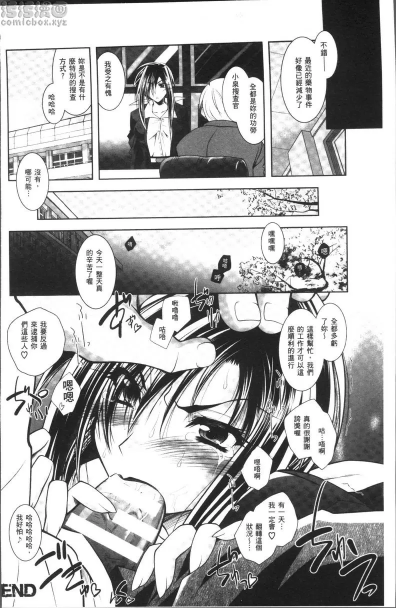 [禁漫] Fallen Justice ──正義失墜── 麻藥取締官小泉敦子~恥辱的搜查~ 21