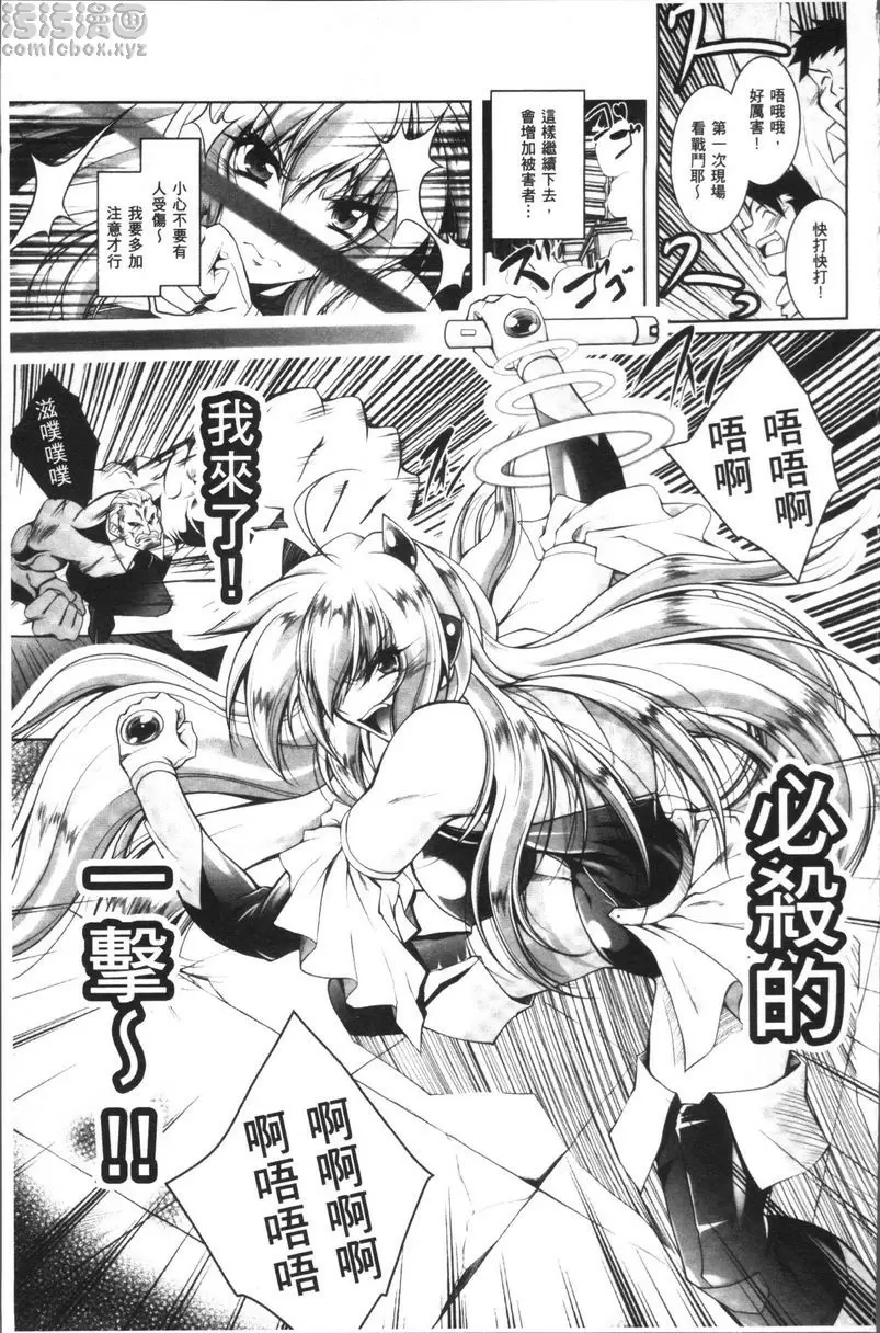 [禁漫] Fallen Justice ──正義失墜── 特務機關搜查員惠休海特 2