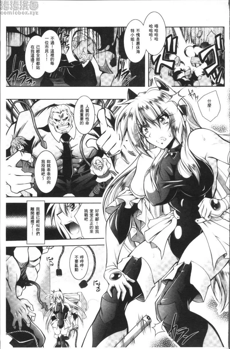 [禁漫] Fallen Justice ──正義失墜── 特務機關搜查員惠休海特 4