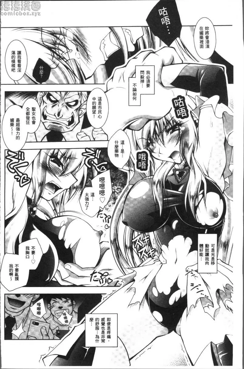 [禁漫] Fallen Justice ──正義失墜── 特務機關搜查員惠休海特 7