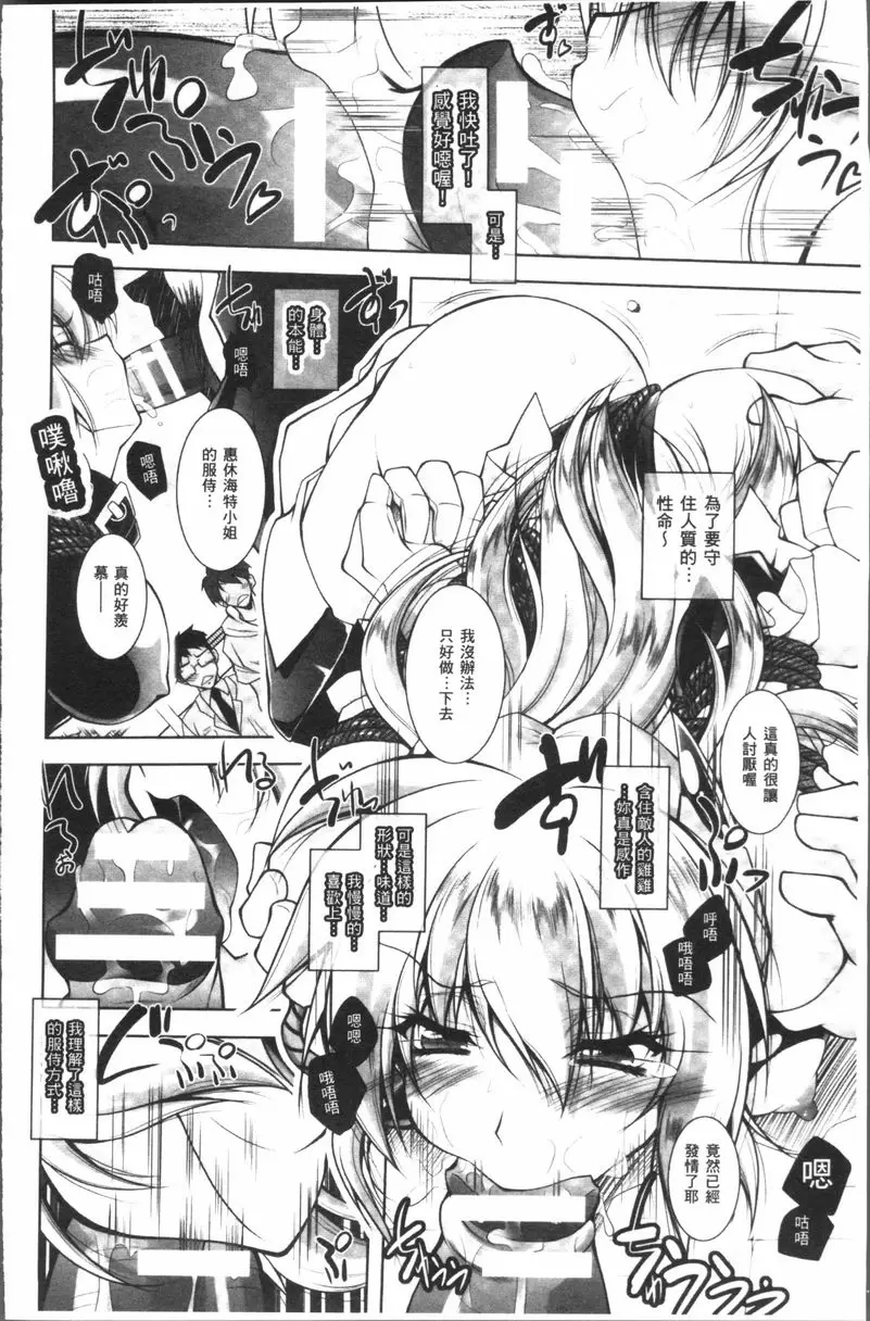 [禁漫] Fallen Justice ──正義失墜── 特務機關搜查員惠休海特 11