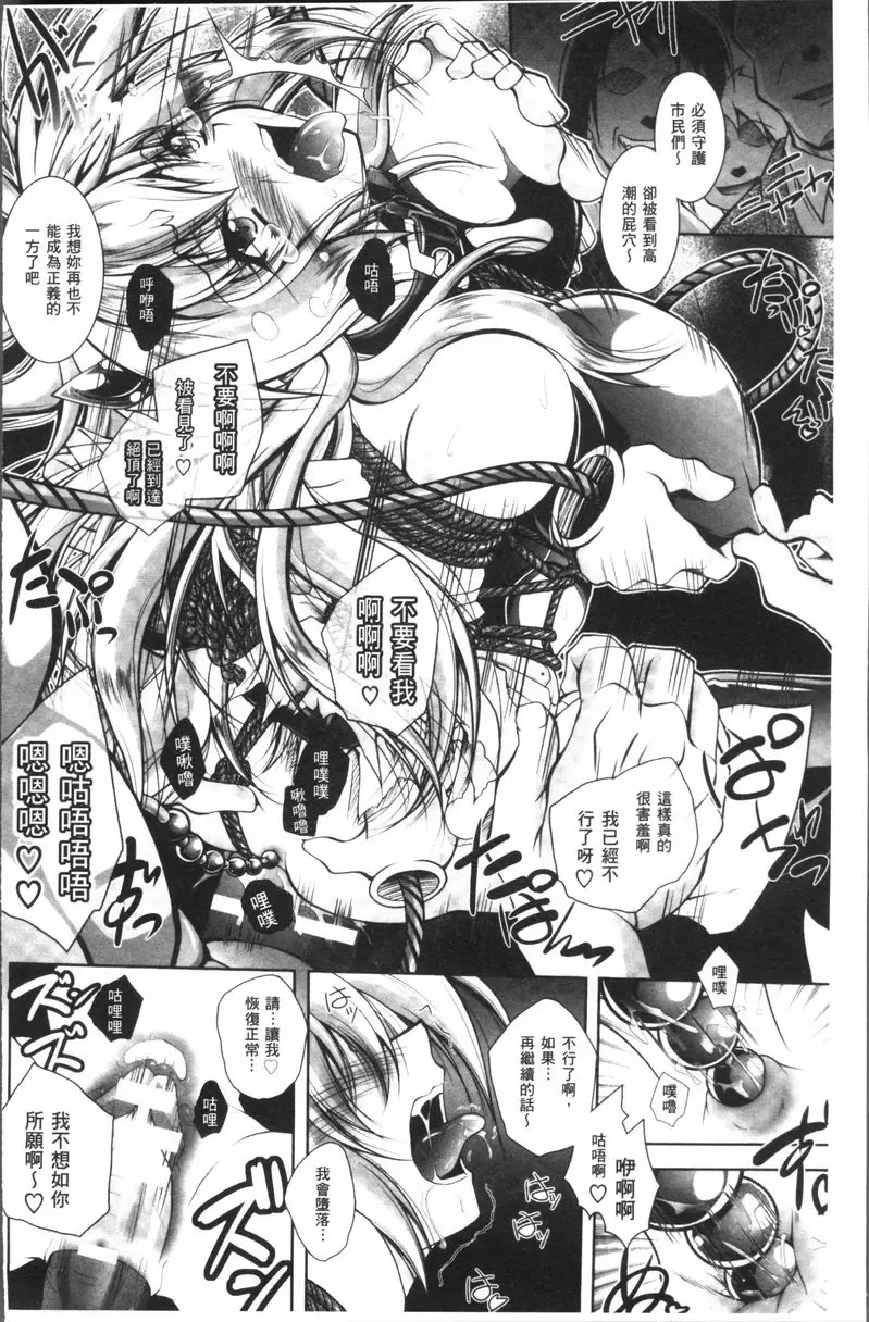[禁漫] Fallen Justice ──正義失墜── 特務機關搜查員惠休海特 17