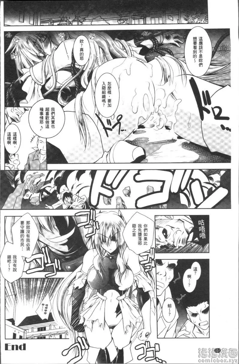 [禁漫] Fallen Justice ──正義失墜── 特務機關搜查員惠休海特 19