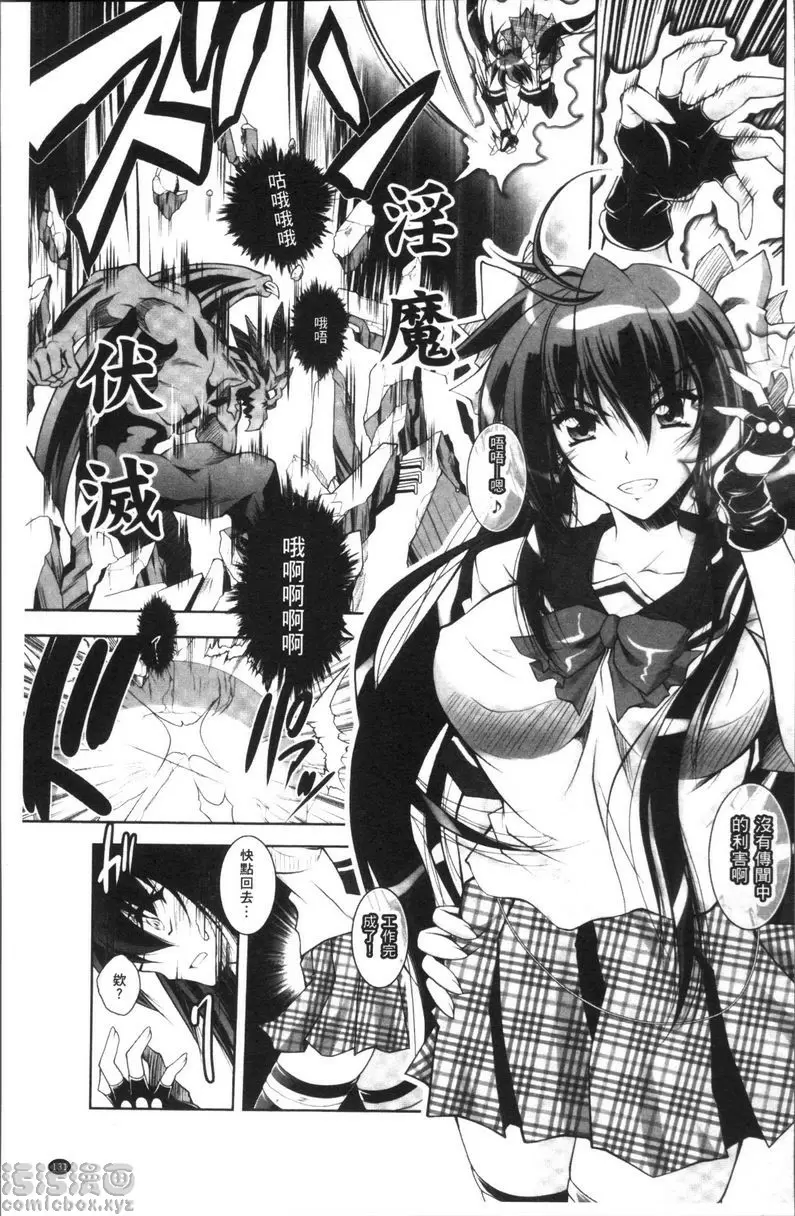 [成人漫画] Fallen Justice ──正義失墜── 退魔拳師赤城飛鳥~被淫紋侵蝕的學園~ 2