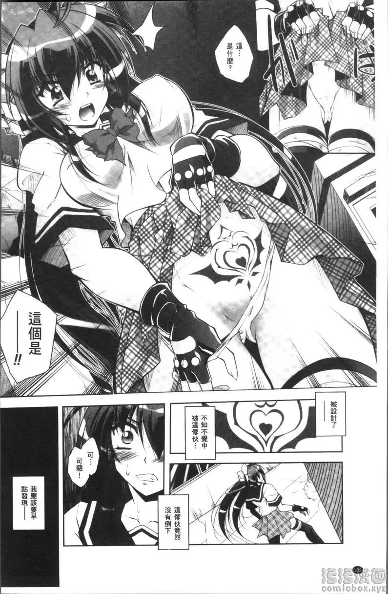 [成人漫画] Fallen Justice ──正義失墜── 退魔拳師赤城飛鳥~被淫紋侵蝕的學園~ 3