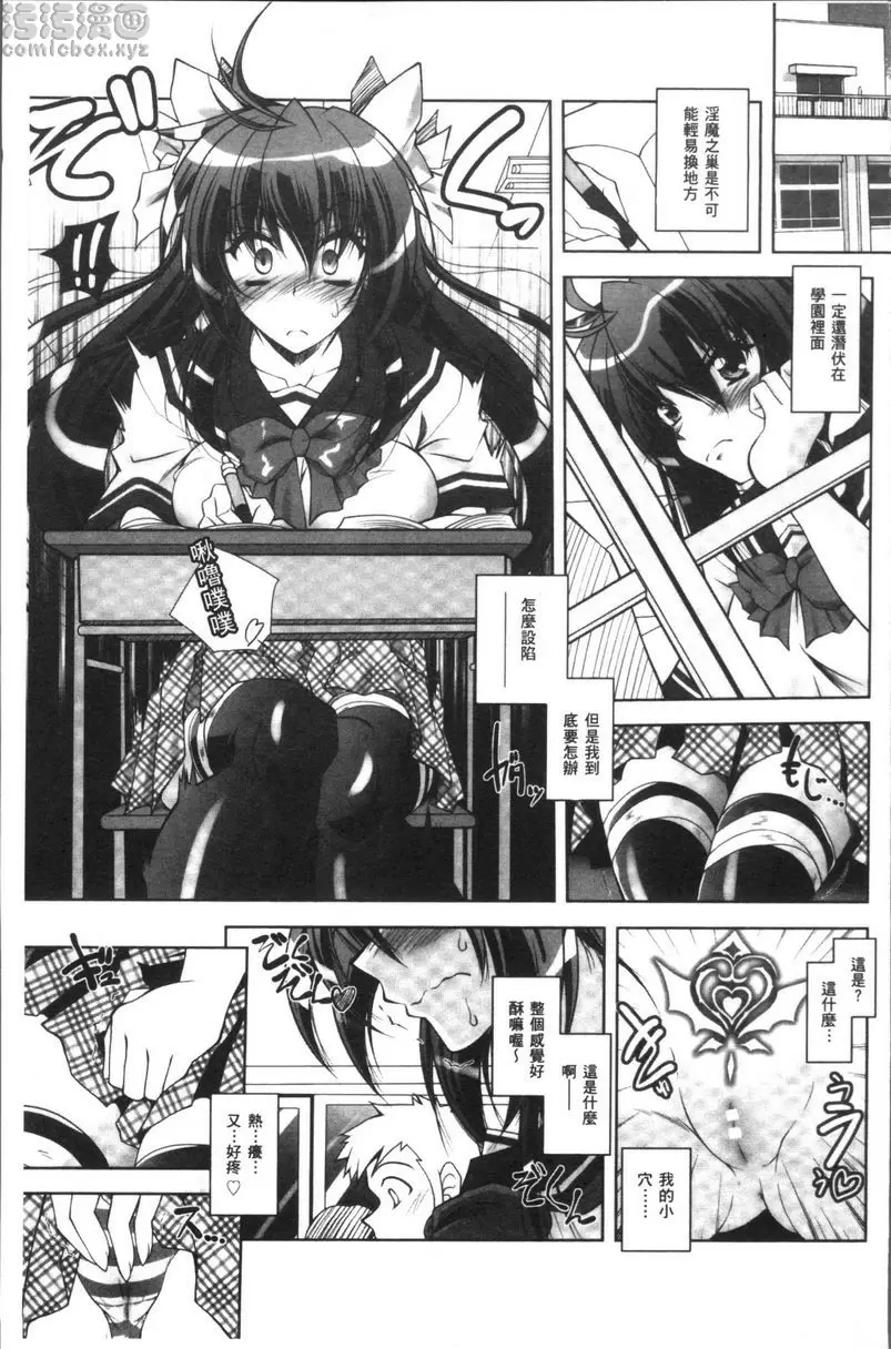 [成人漫画] Fallen Justice ──正義失墜── 退魔拳師赤城飛鳥~被淫紋侵蝕的學園~ 4