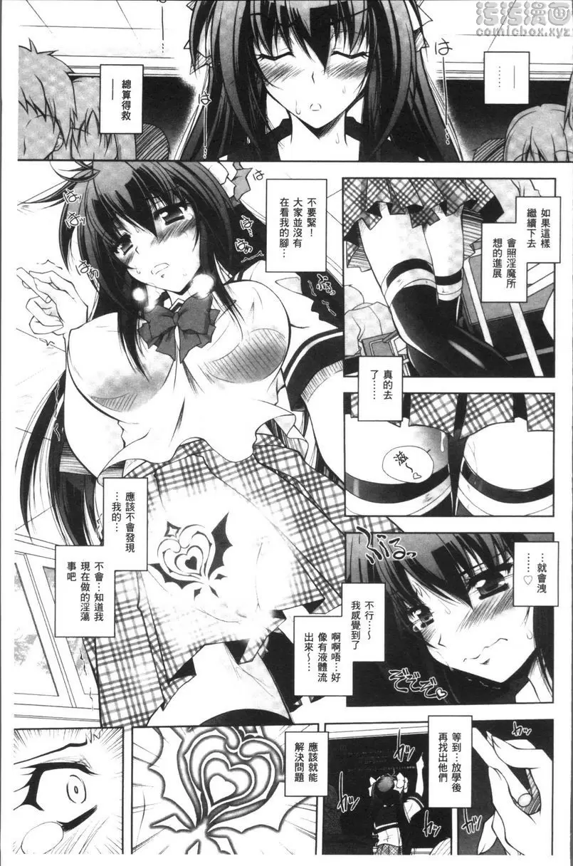 [成人漫画] Fallen Justice ──正義失墜── 退魔拳師赤城飛鳥~被淫紋侵蝕的學園~ 6