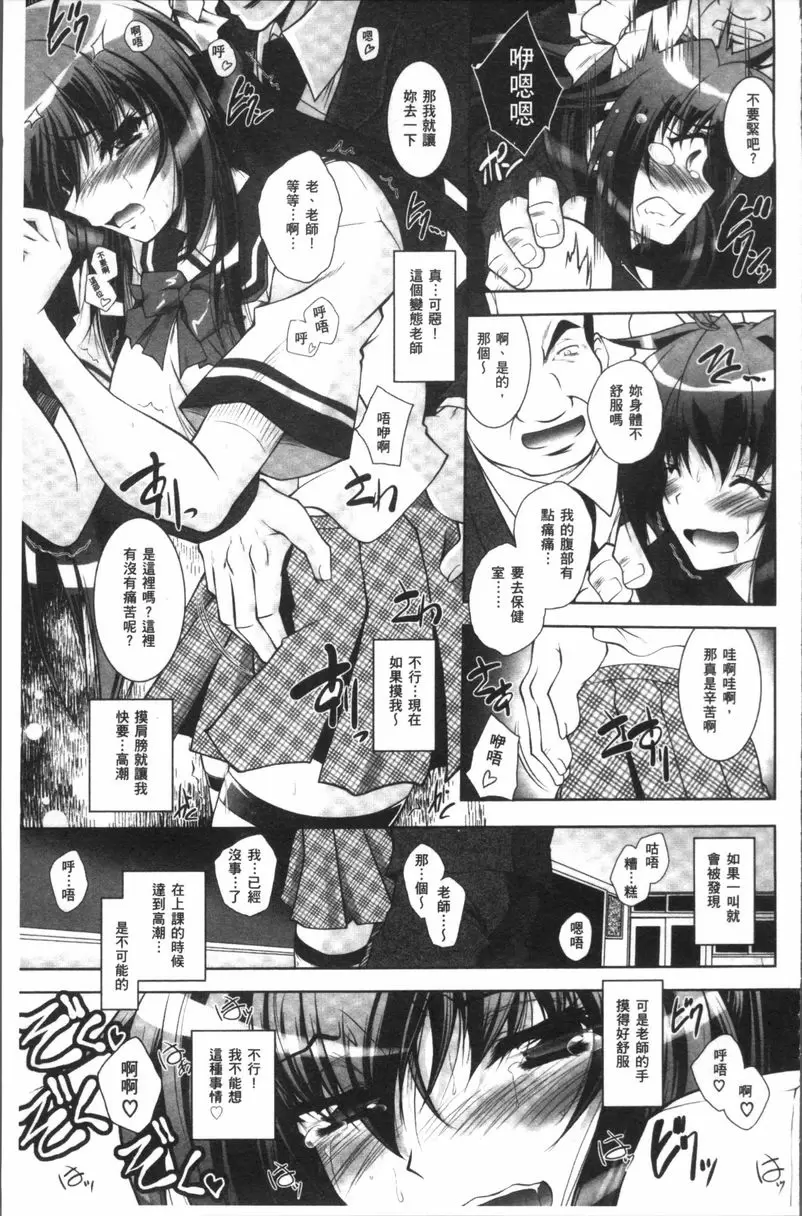 [成人漫画] Fallen Justice ──正義失墜── 退魔拳師赤城飛鳥~被淫紋侵蝕的學園~ 8