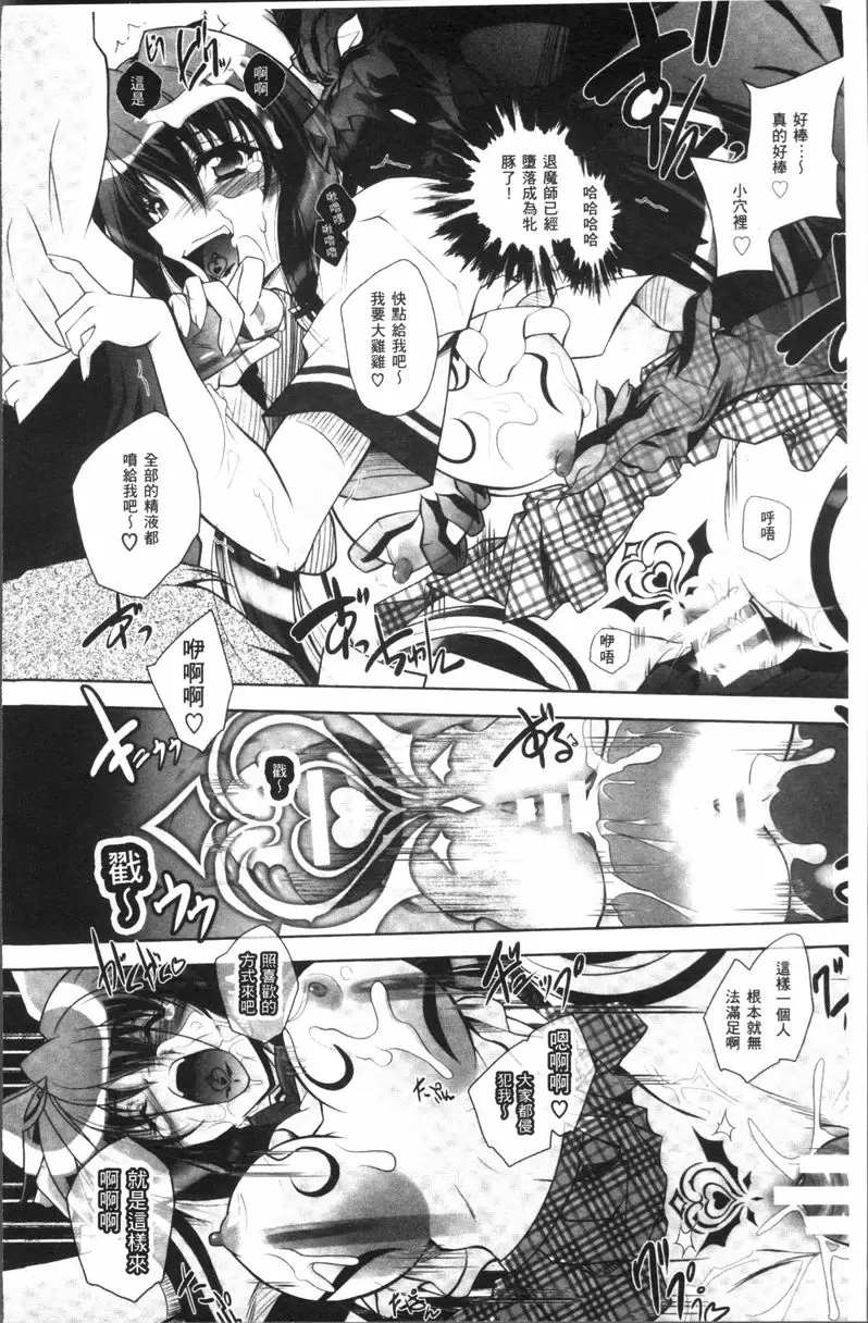 [成人漫画] Fallen Justice ──正義失墜── 退魔拳師赤城飛鳥~被淫紋侵蝕的學園~ 17