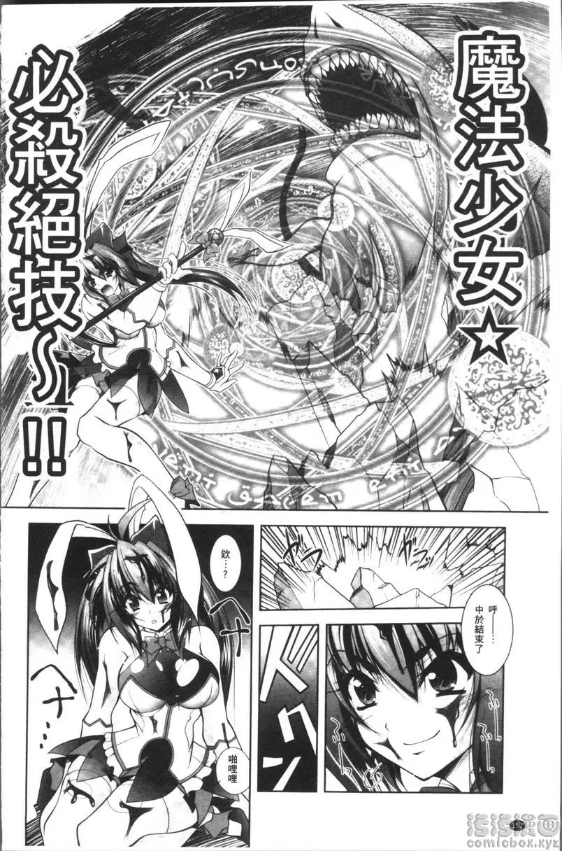 [禁漫] Fallen Justice ──正義失墜── 變身魔法少女愛莉絲 3