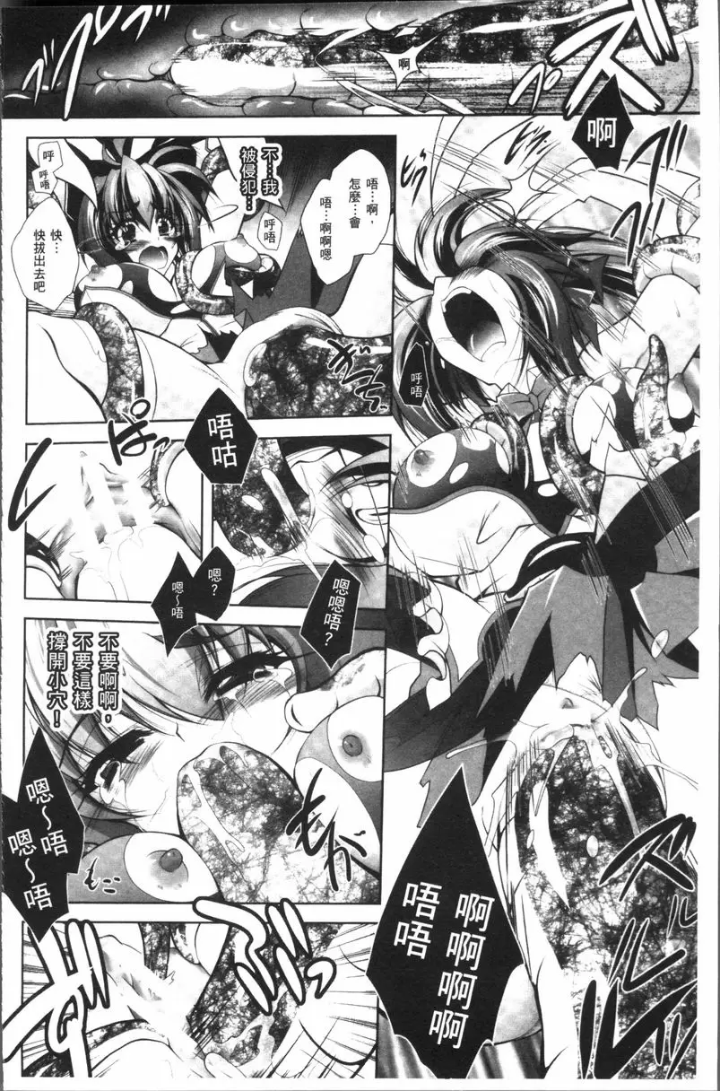 [禁漫] Fallen Justice ──正義失墜── 變身魔法少女愛莉絲 5