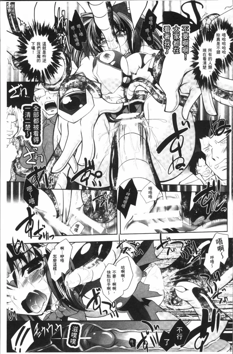 [禁漫] Fallen Justice ──正義失墜── 變身魔法少女愛莉絲 6