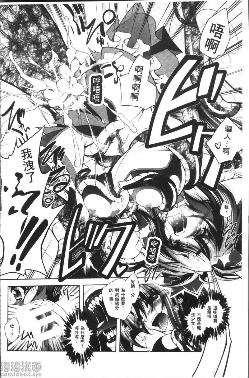 [禁漫] Fallen Justice ──正義失墜── 變身魔法少女愛莉絲 7