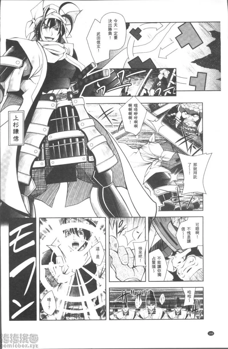 [H漫] Fallen Justice ──正義失墜── 雌雄對決？川中島合戰異聞錄 1