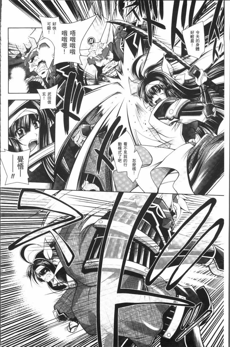 [H漫] Fallen Justice ──正義失墜── 雌雄對決？川中島合戰異聞錄 3
