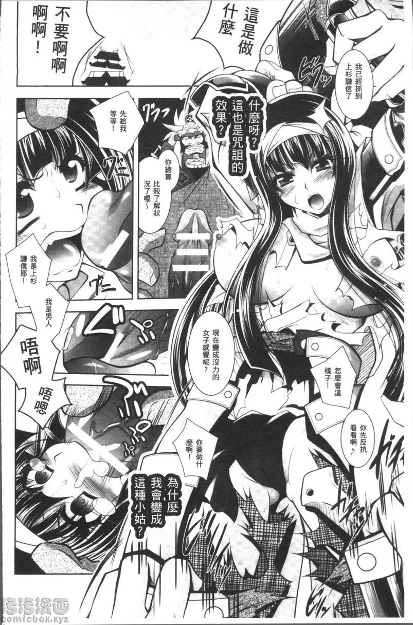 [H漫] Fallen Justice ──正義失墜── 雌雄對決？川中島合戰異聞錄 5