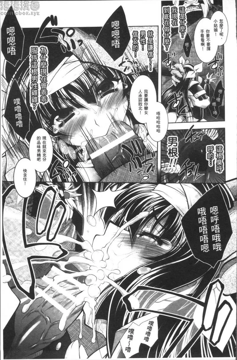 [H漫] Fallen Justice ──正義失墜── 雌雄對決？川中島合戰異聞錄 6