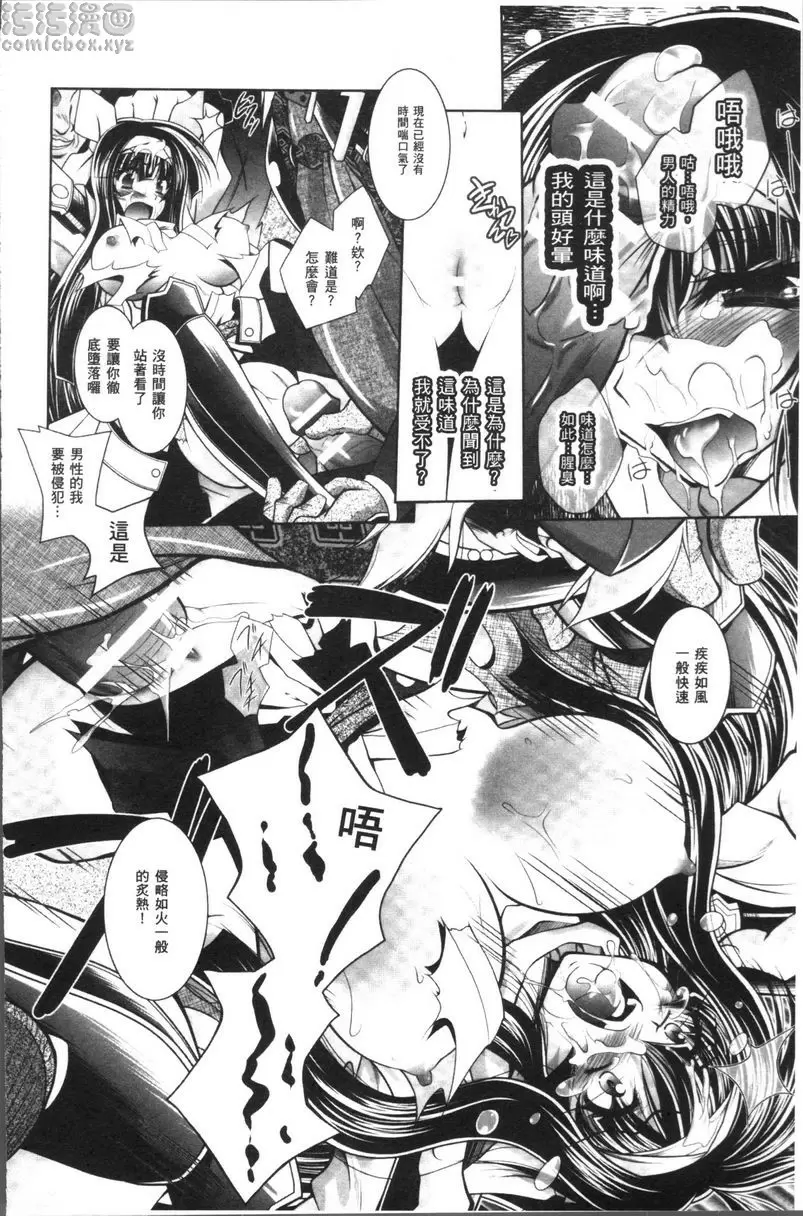 [H漫] Fallen Justice ──正義失墜── 雌雄對決？川中島合戰異聞錄 7