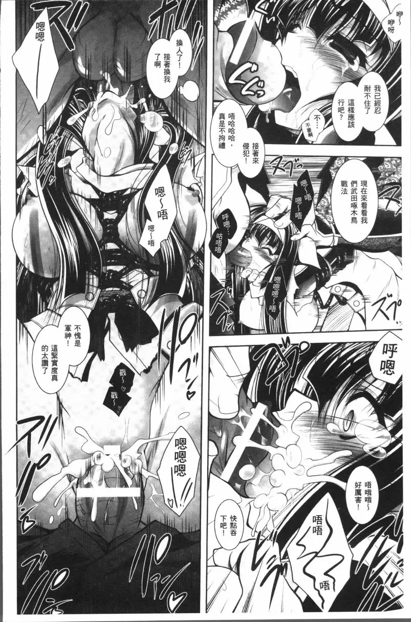 [H漫] Fallen Justice ──正義失墜── 雌雄對決？川中島合戰異聞錄 15