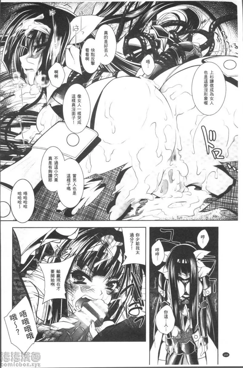 [H漫] Fallen Justice ──正義失墜── 雌雄對決？川中島合戰異聞錄 17