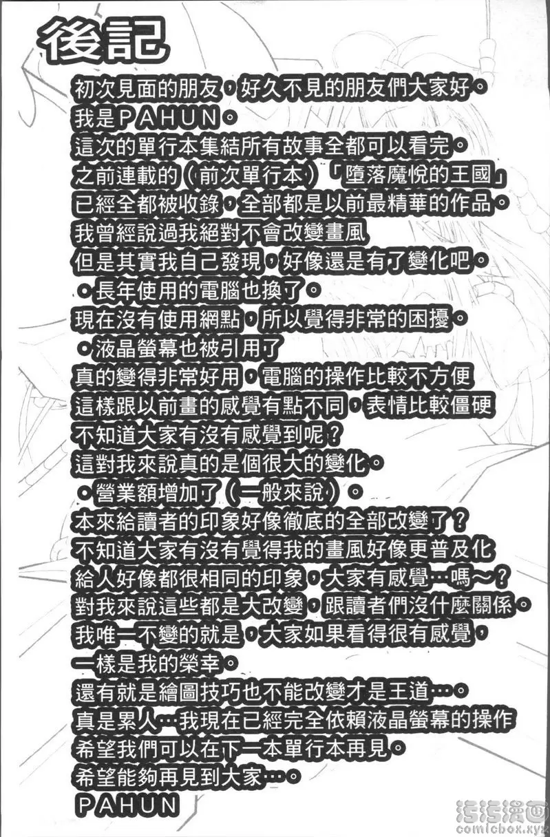 [H漫] Fallen Justice ──正義失墜── 雌雄對決？川中島合戰異聞錄 22
