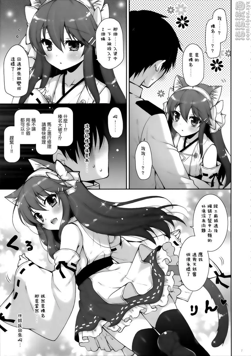 [禁漫] 我、和蘿莉榛名夜戰突入！！ 我、和蘿莉榛名夜戰突入！！ 5