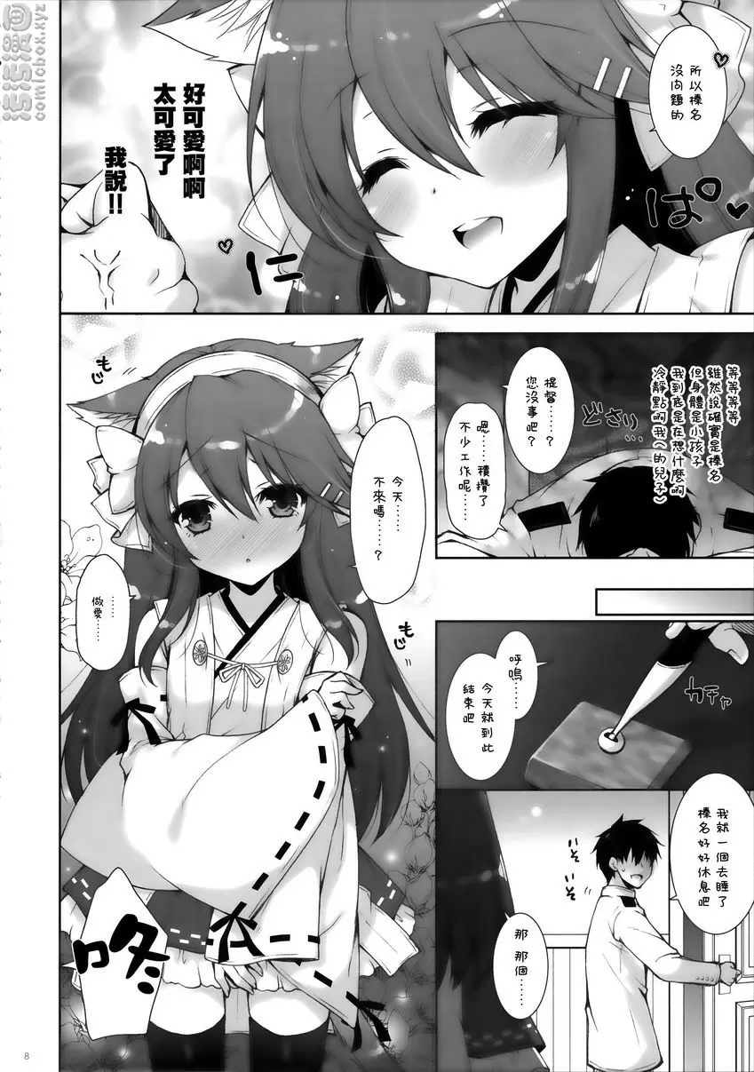 [禁漫] 我、和蘿莉榛名夜戰突入！！ 我、和蘿莉榛名夜戰突入！！ 6