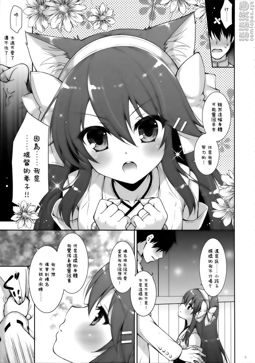 [禁漫] 我、和蘿莉榛名夜戰突入！！ 我、和蘿莉榛名夜戰突入！！ 7