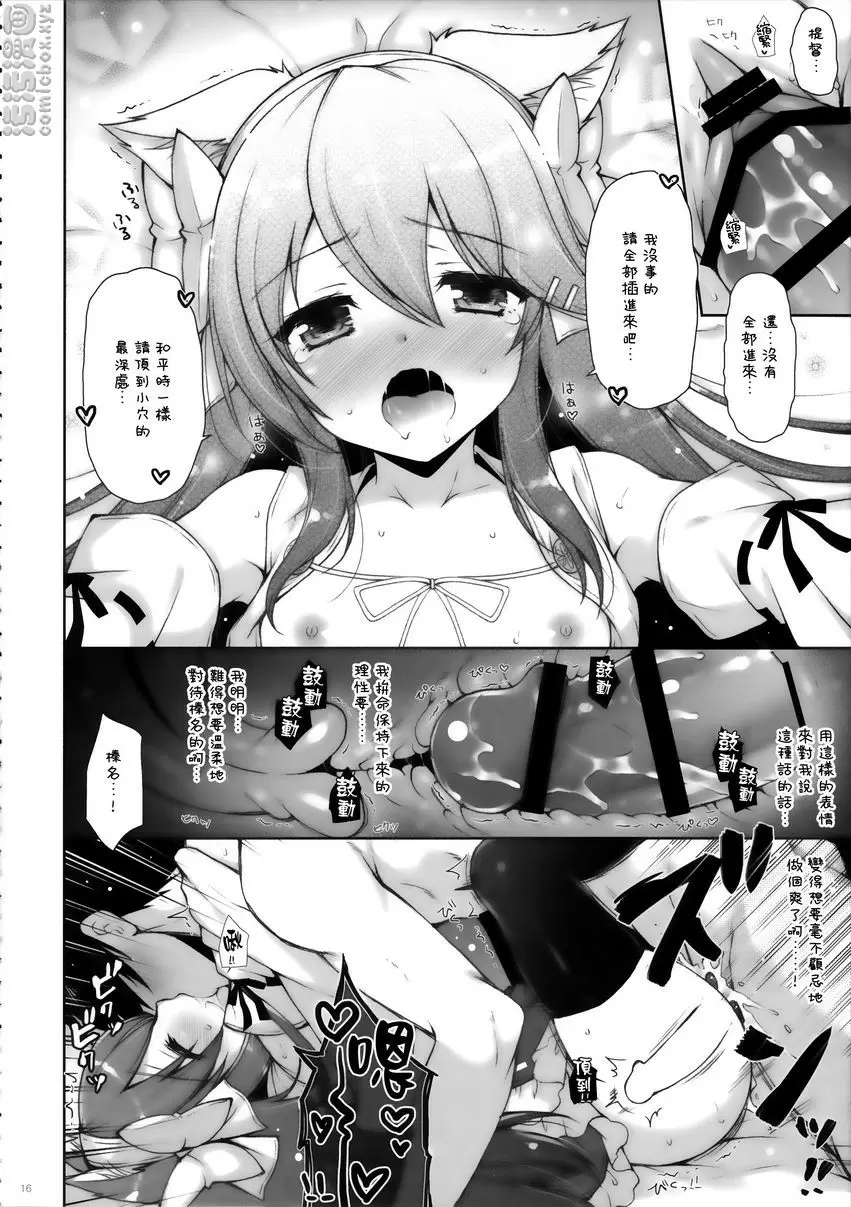 [禁漫] 我、和蘿莉榛名夜戰突入！！ 我、和蘿莉榛名夜戰突入！！ 14