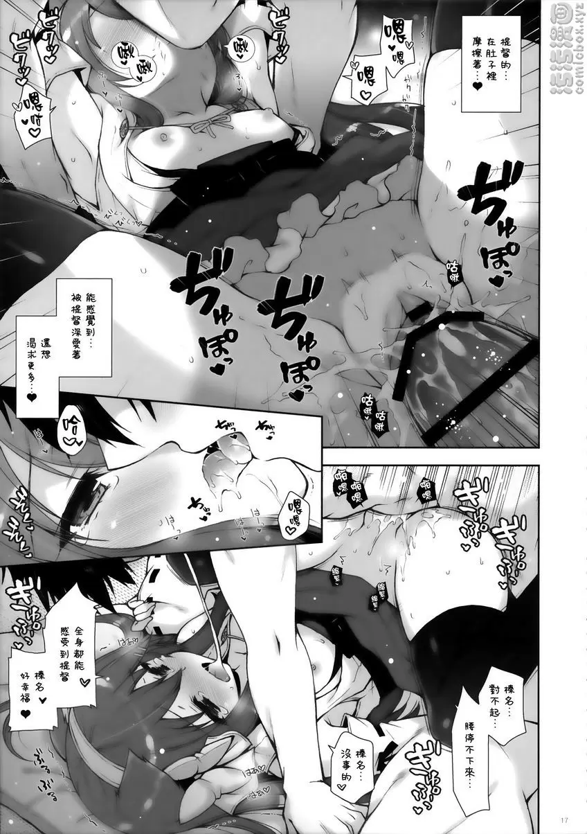 [禁漫] 我、和蘿莉榛名夜戰突入！！ 我、和蘿莉榛名夜戰突入！！ 15