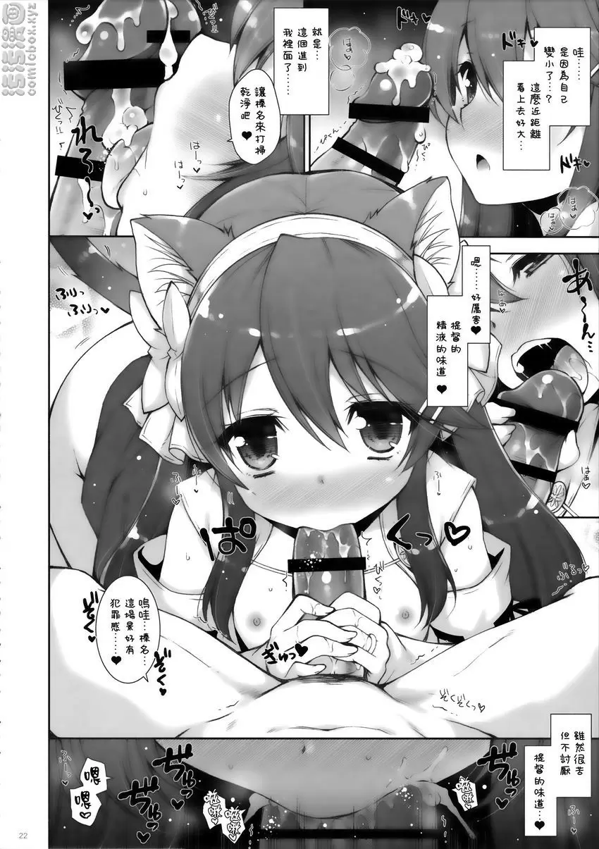 [禁漫] 我、和蘿莉榛名夜戰突入！！ 我、和蘿莉榛名夜戰突入！！ 20