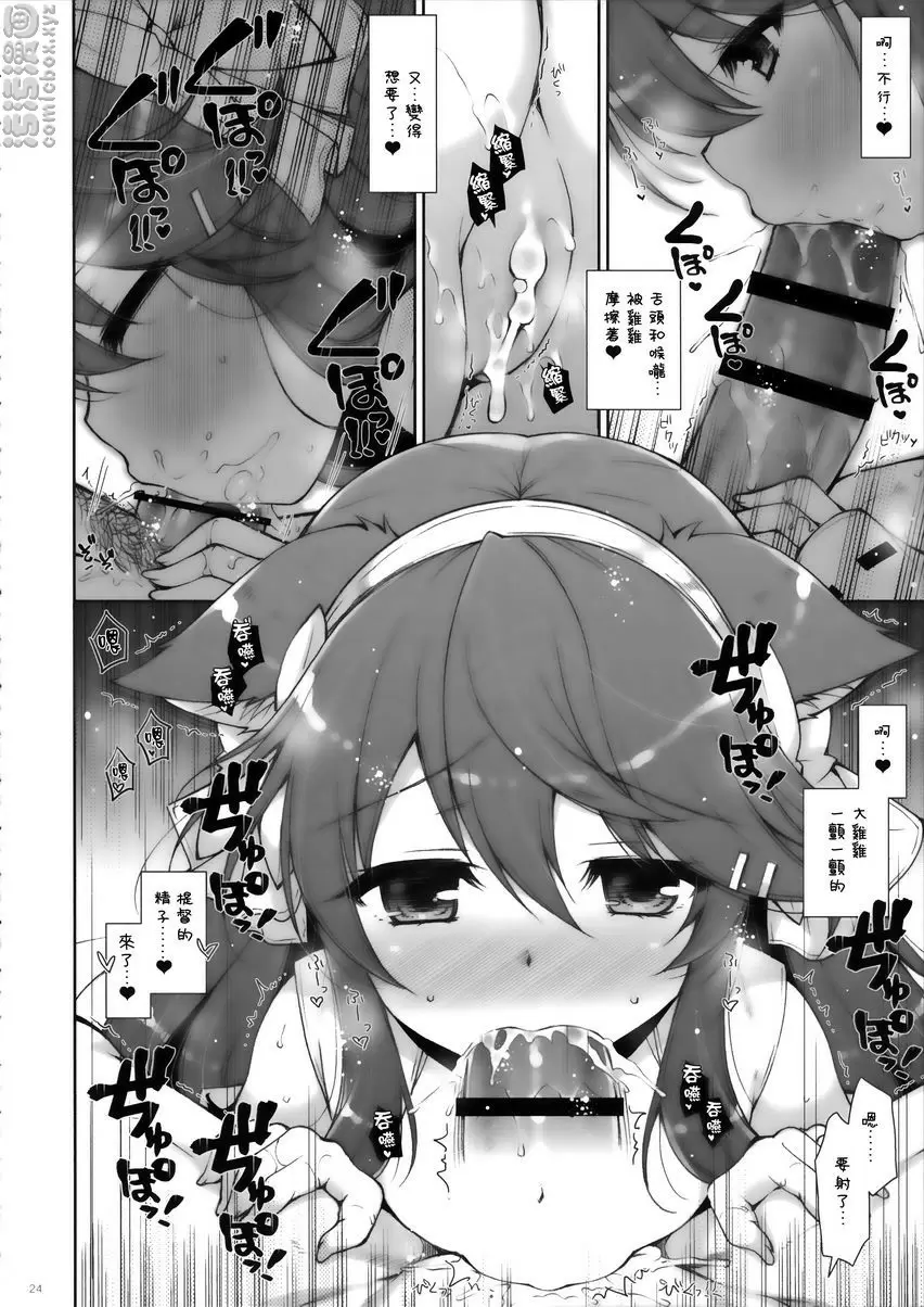[禁漫] 我、和蘿莉榛名夜戰突入！！ 我、和蘿莉榛名夜戰突入！！ 22