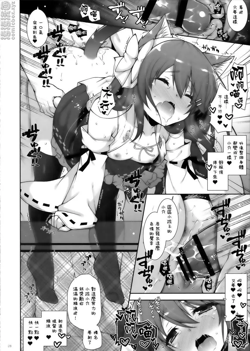 [禁漫] 我、和蘿莉榛名夜戰突入！！ 我、和蘿莉榛名夜戰突入！！ 26