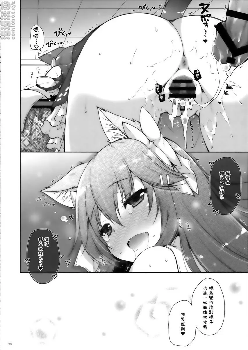 [禁漫] 我、和蘿莉榛名夜戰突入！！ 我、和蘿莉榛名夜戰突入！！ 28