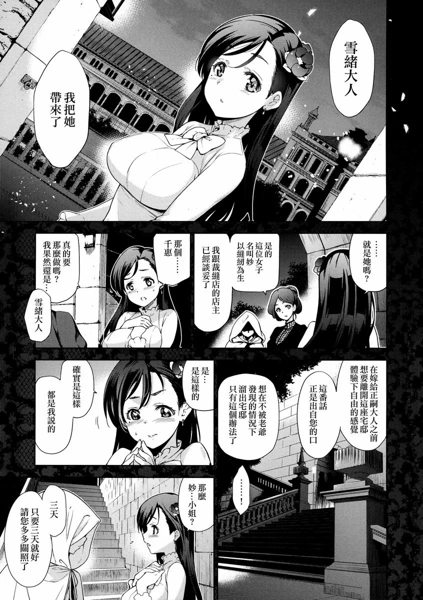 [H漫] 公主墜落 鑽石與鋯石 第一幕 4