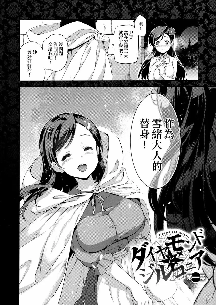 [H漫] 公主墜落 鑽石與鋯石 第一幕 5
