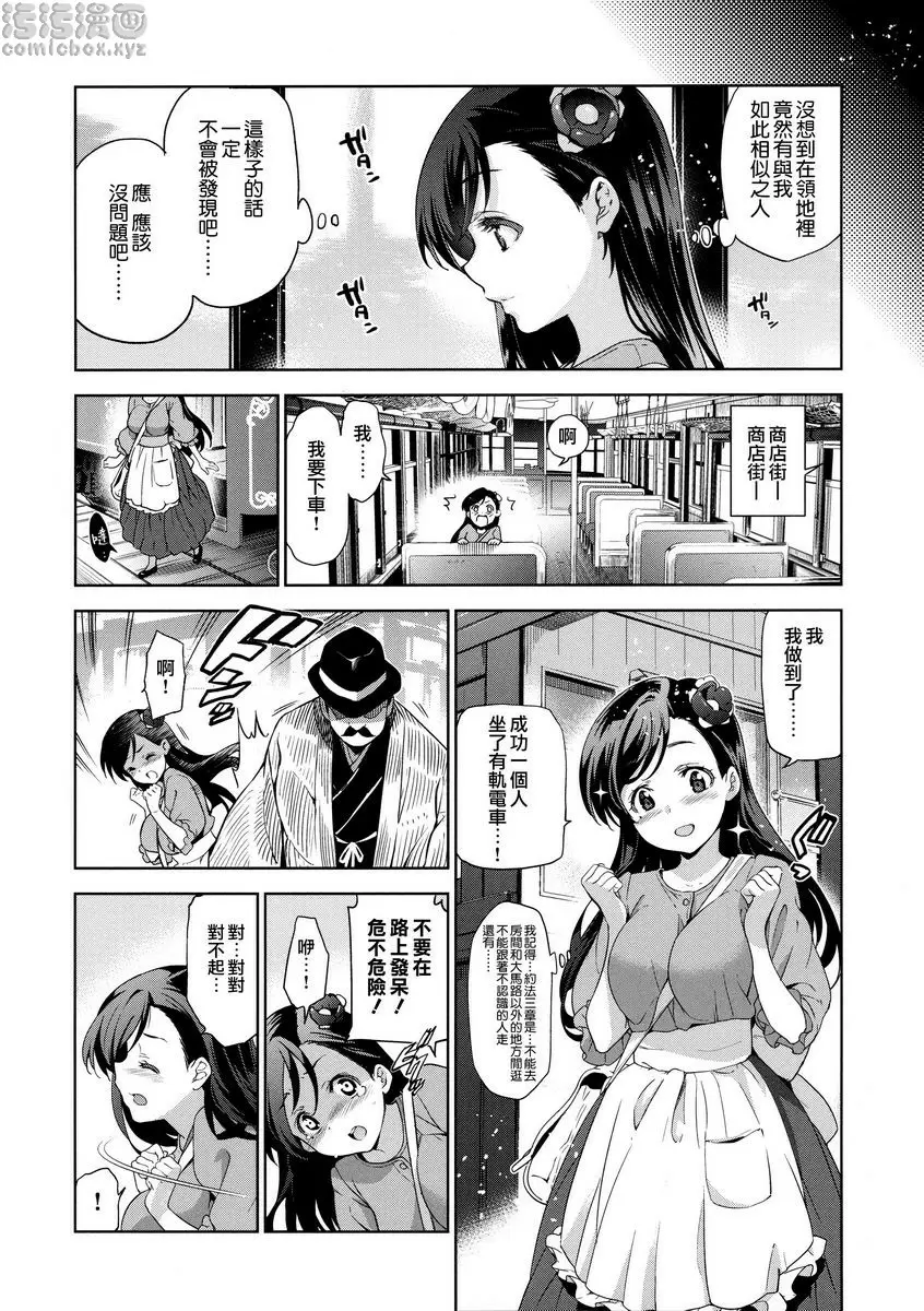[H漫] 公主墜落 鑽石與鋯石 第一幕 6