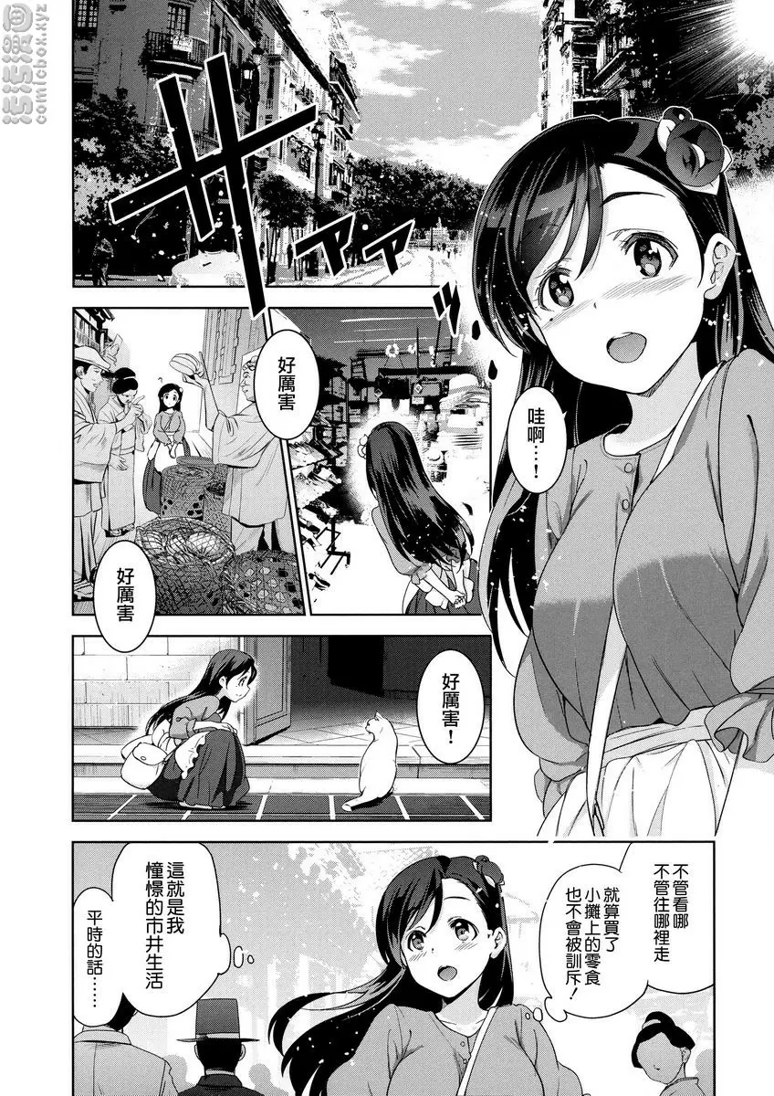 [H漫] 公主墜落 鑽石與鋯石 第一幕 7