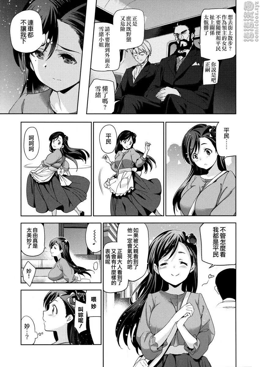 [H漫] 公主墜落 鑽石與鋯石 第一幕 8