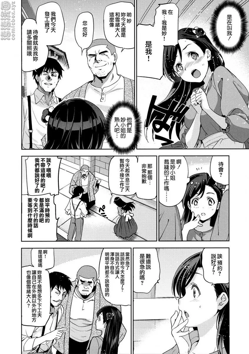 [H漫] 公主墜落 鑽石與鋯石 第一幕 9