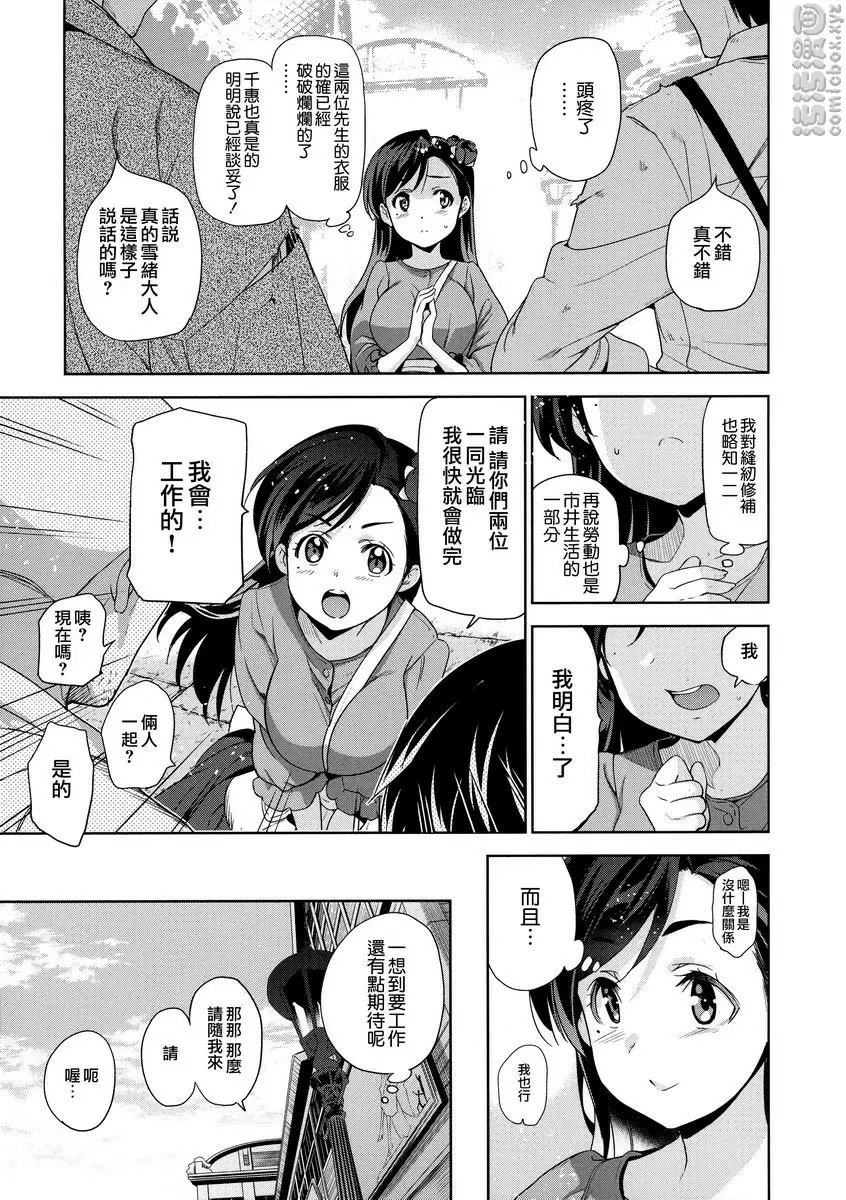 [H漫] 公主墜落 鑽石與鋯石 第一幕 10