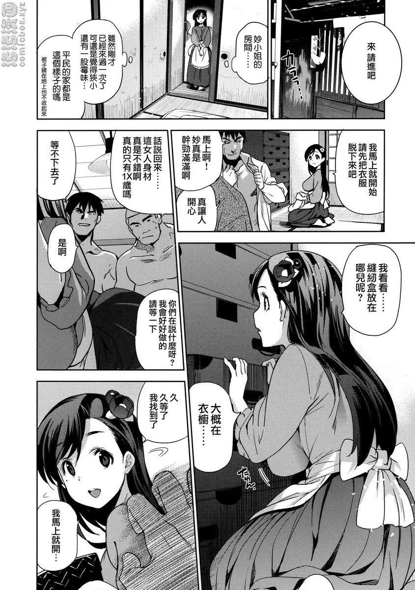 [H漫] 公主墜落 鑽石與鋯石 第一幕 11
