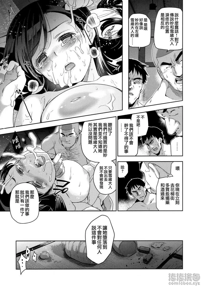 [H漫] 公主墜落 鑽石與鋯石 第一幕 26