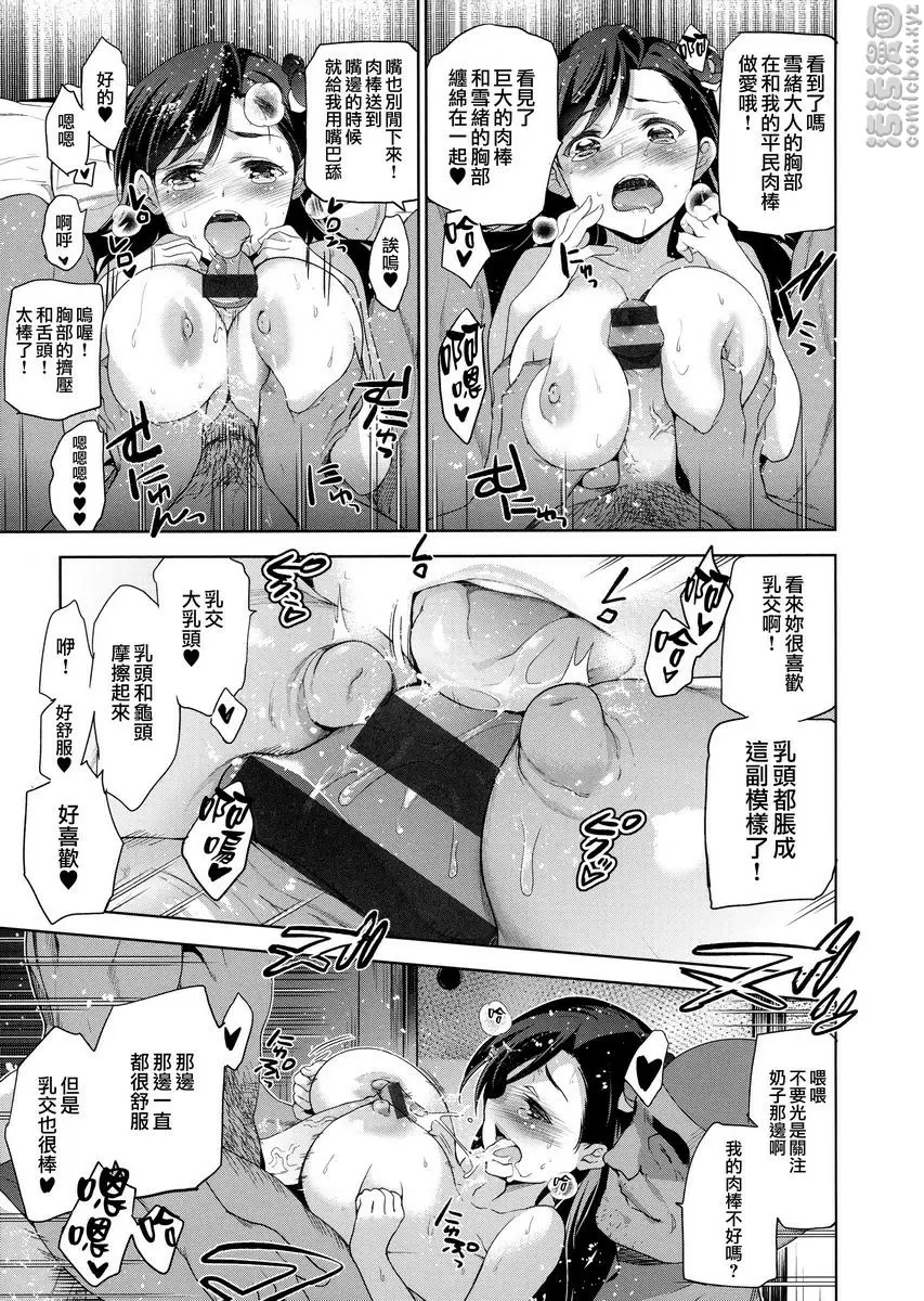 [H漫] 公主墜落 鑽石與鋯石 第一幕 30