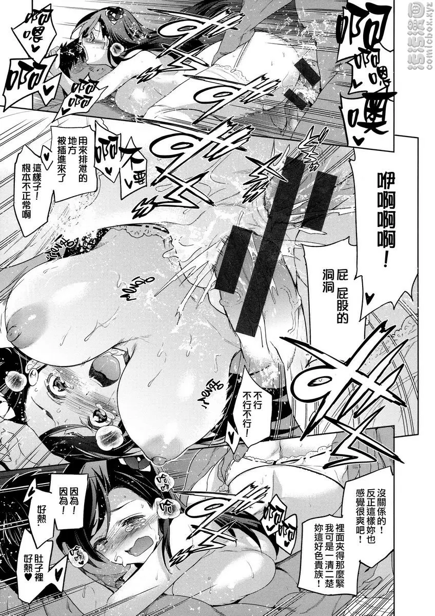 [H漫] 公主墜落 鑽石與鋯石 第一幕 32
