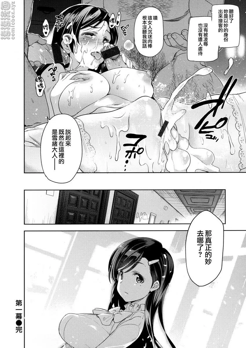 [H漫] 公主墜落 鑽石與鋯石 第一幕 35