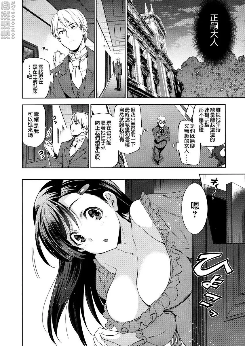 [H漫] 公主墜落 鑽石與鋯石 第二幕 1