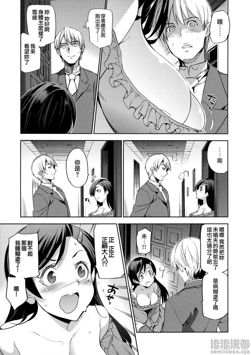 [H漫] 公主墜落 鑽石與鋯石 第二幕 2